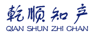 北京乾顺知识产权代理有限公司